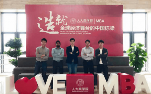 The Big Six beat 24 teams in the Global Network Investment Competition this year ©Business School of Renmin University of China